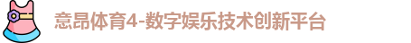 意昂体育